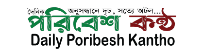 পরিবেশ কণ্ঠ